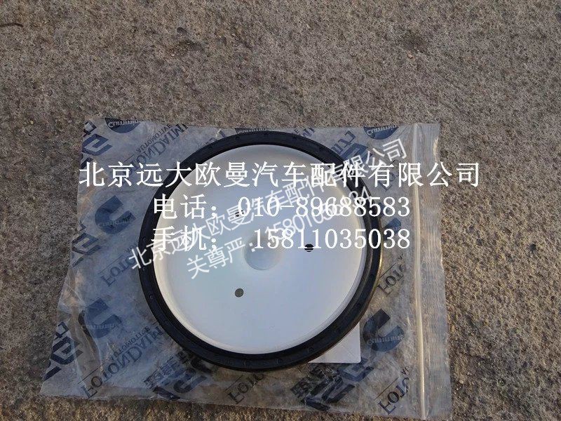 5265267A0,曲轴后油封,北京远大欧曼汽车配件有限公司