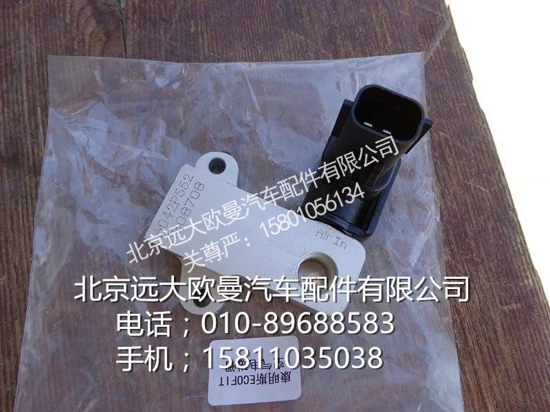 5308708,空气切割断阀总成,北京远大欧曼汽车配件有限公司