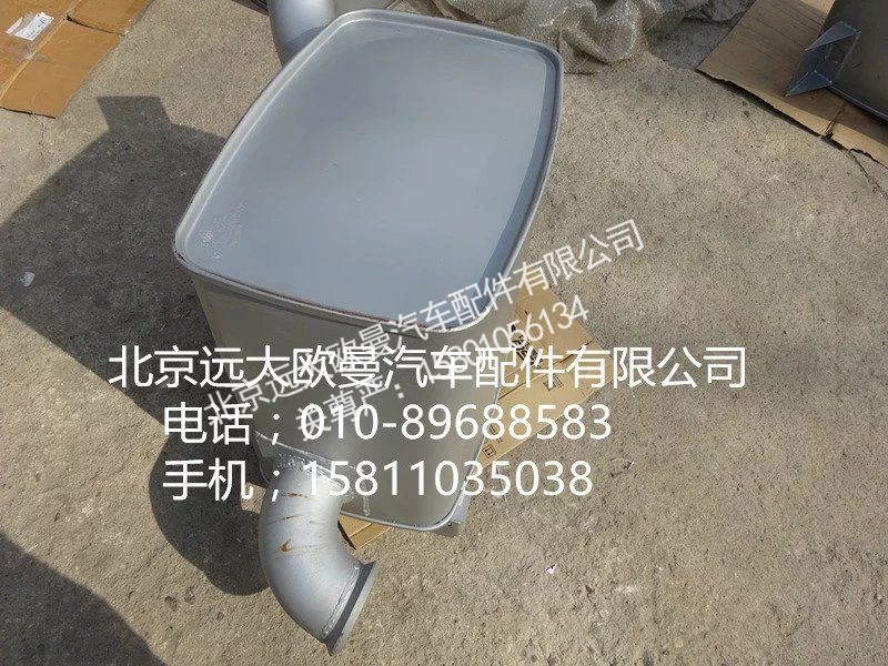 142512002004,消聲器方,北京遠(yuǎn)大歐曼汽車配件有限公司