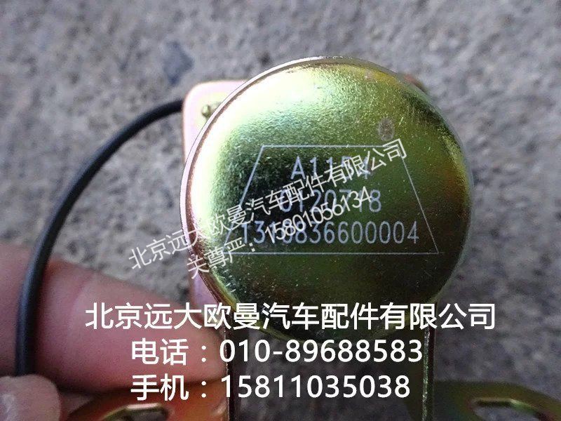 1310836600004,起动继电器,北京远大欧曼汽车配件有限公司