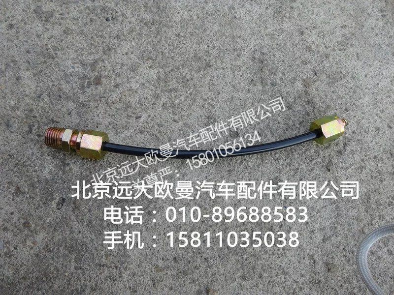 1417135606008,尼龙管总成-隔壁直角至气喇叭,北京远大欧曼汽车配件有限公司