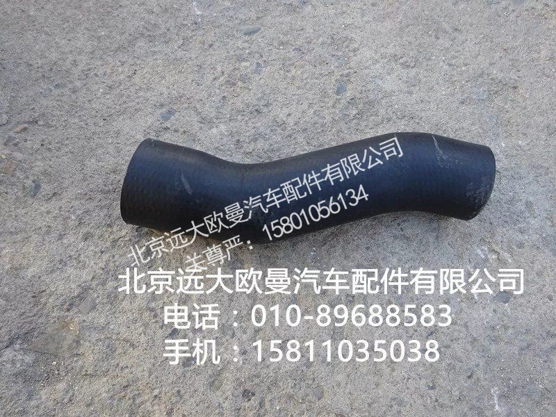 1419313380002,散热器出水软管,北京远大欧曼汽车配件有限公司
