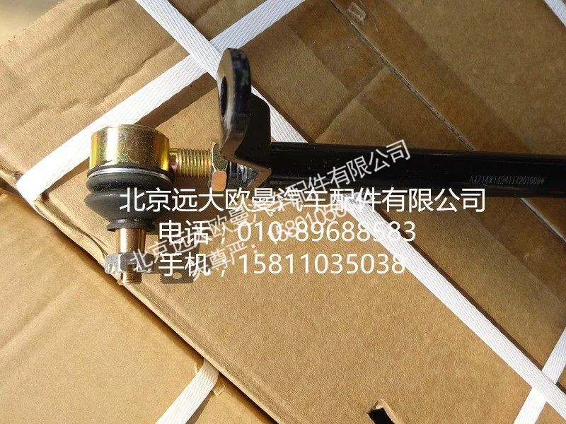 1424117201009,换档拉杆总成,北京远大欧曼汽车配件有限公司