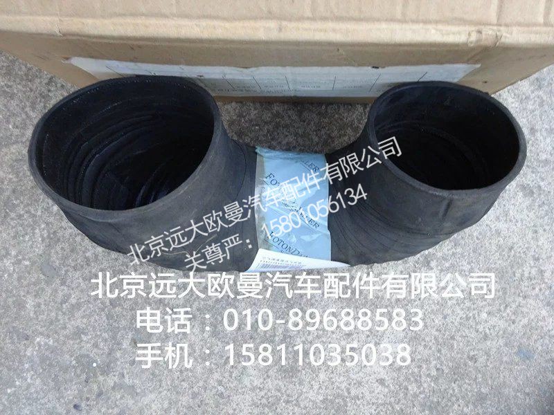 1425311929016,空气滤清器进气弯管,北京远大欧曼汽车配件有限公司