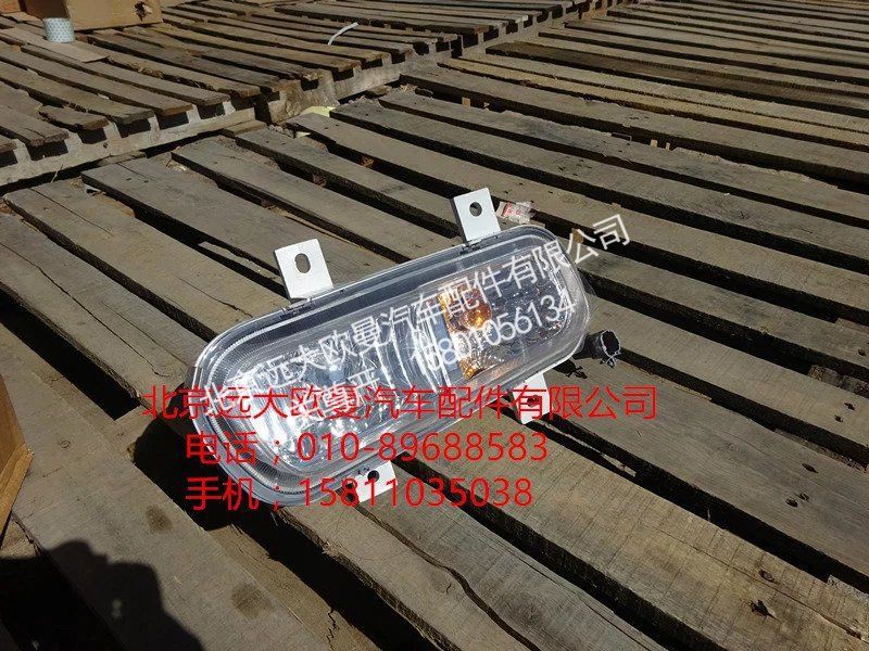 1509236400002,右前霧轉(zhuǎn)向燈總成,北京遠(yuǎn)大歐曼汽車配件有限公司