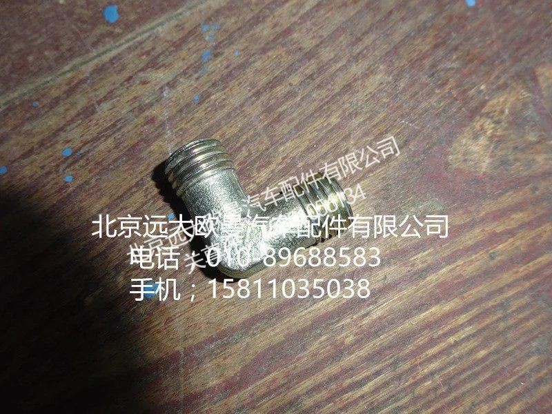 H4502C03007A0,油管卡套式直角接头体,北京远大欧曼汽车配件有限公司
