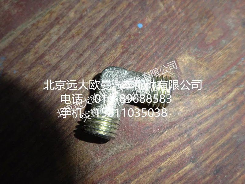 H4502C03007A0,油管卡套式直角接头体,北京远大欧曼汽车配件有限公司