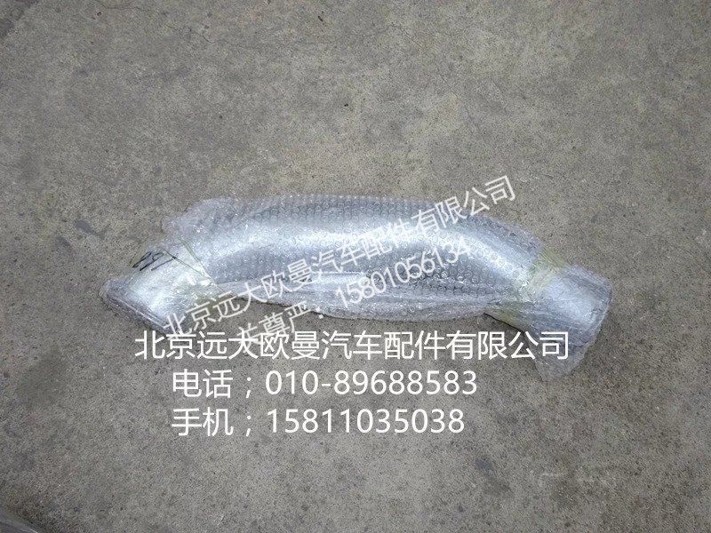 H0120060168,排氣管,北京遠(yuǎn)大歐曼汽車配件有限公司