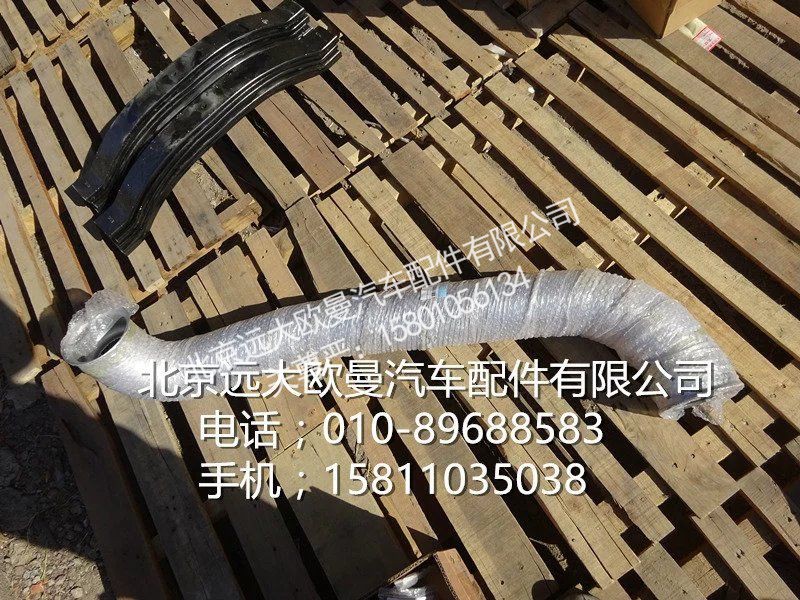 H0120060184A0,排氣管焊合,北京遠(yuǎn)大歐曼汽車配件有限公司