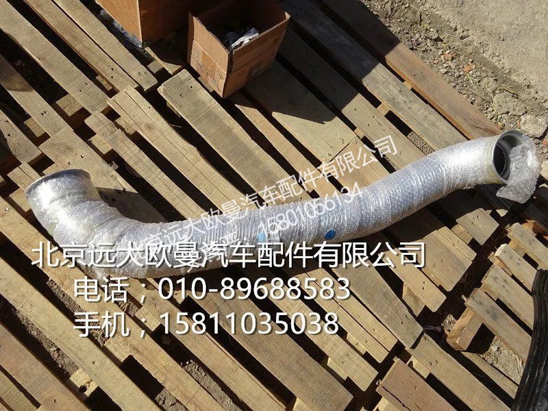 H0120060184A0,排氣管焊合,北京遠(yuǎn)大歐曼汽車配件有限公司