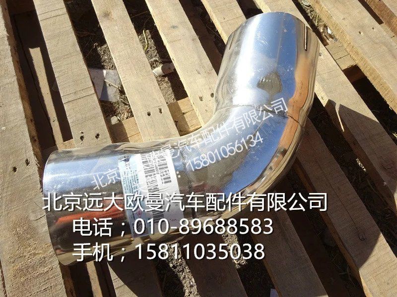 H0120150103A0,排氣尾管,北京遠(yuǎn)大歐曼汽車配件有限公司