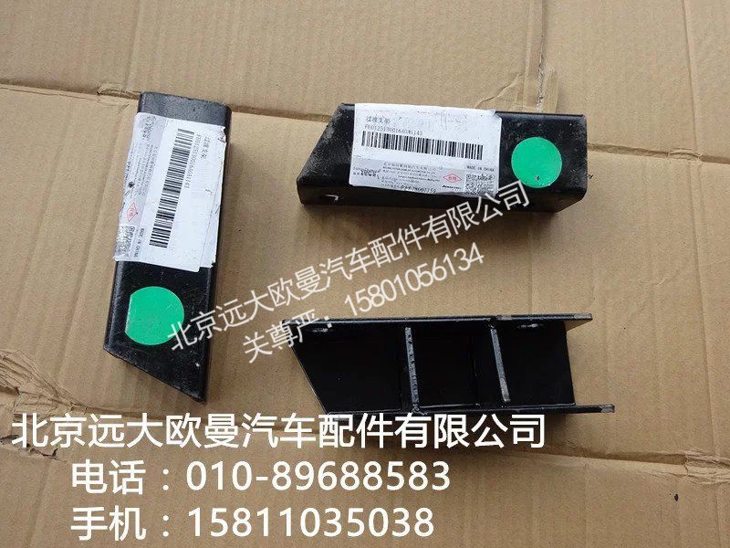 H0125130016A0,过渡支架,北京远大欧曼汽车配件有限公司