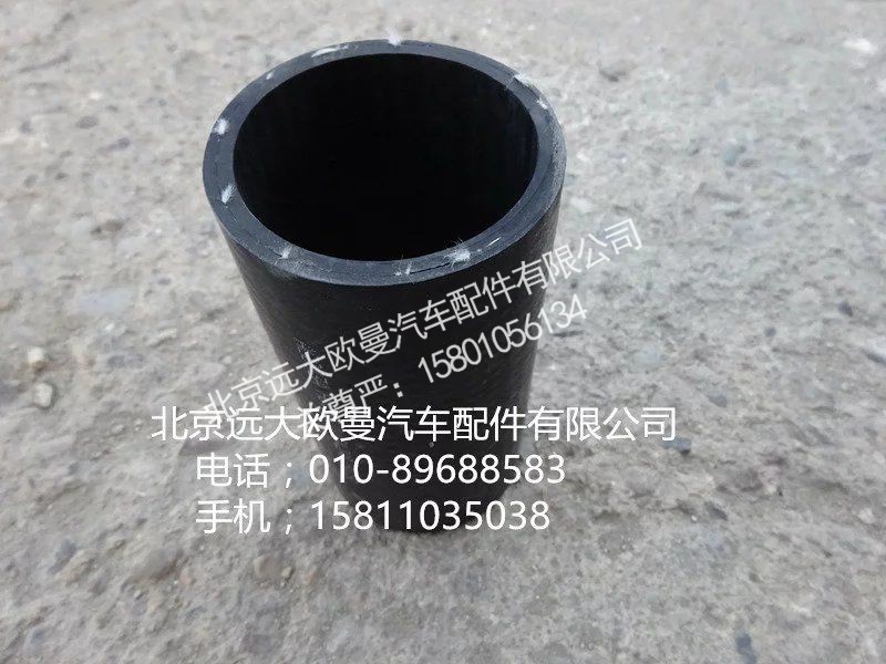 H0130210042A0,發(fā)動機進水軟管,北京遠大歐曼汽車配件有限公司