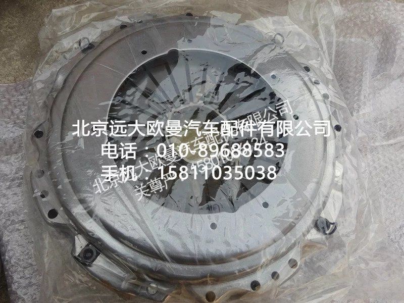 H0161020005A0,離合器壓盤帶蓋總成 (四萬壓緊力),北京遠(yuǎn)大歐曼汽車配件有限公司