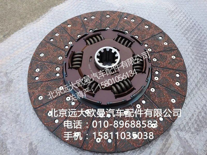 H0161030005A0,离合器从动盘总成(四万压紧力),北京远大欧曼汽车配件有限公司
