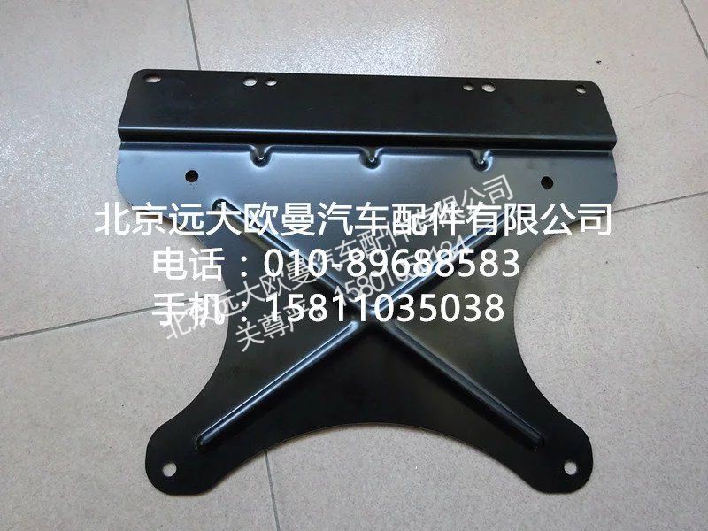 H0365100030A0,牌照安装版,北京远大欧曼汽车配件有限公司