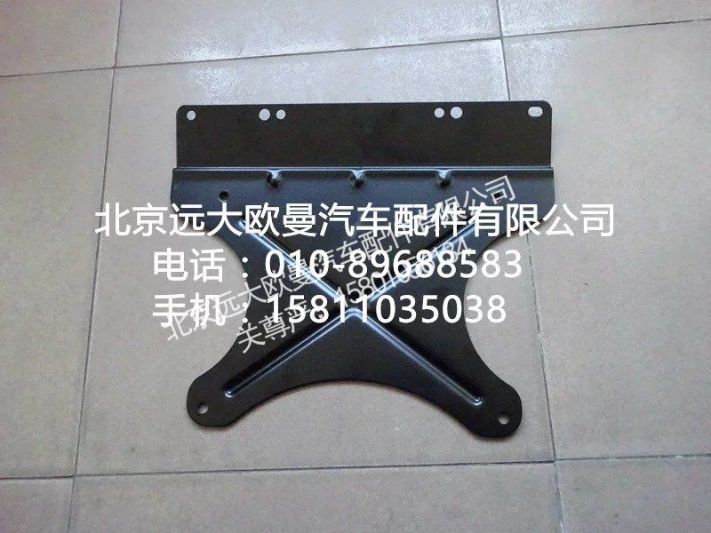 H0365100030A0,牌照安装版,北京远大欧曼汽车配件有限公司