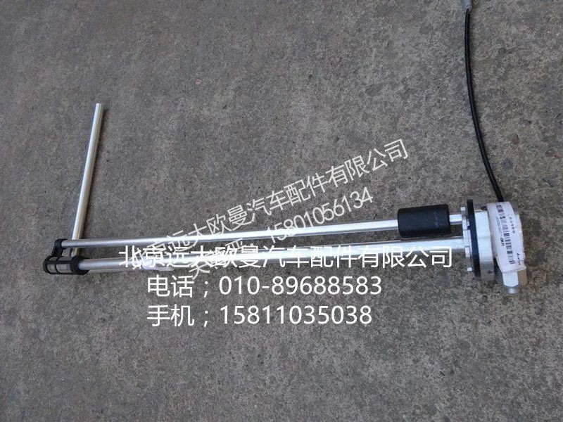 H0376030103A0,燃油傳感器,北京遠(yuǎn)大歐曼汽車配件有限公司