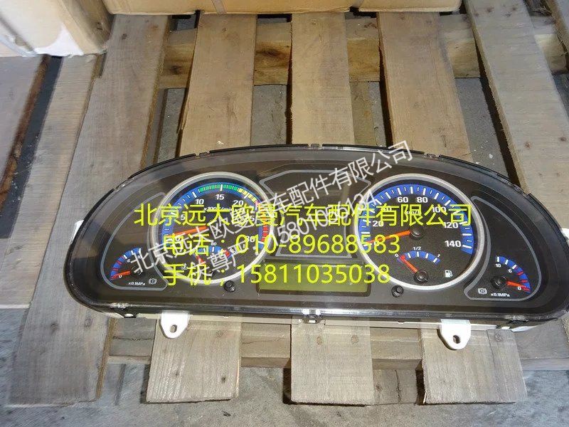 H1376011002A0,组合仪表总成,北京远大欧曼汽车配件有限公司