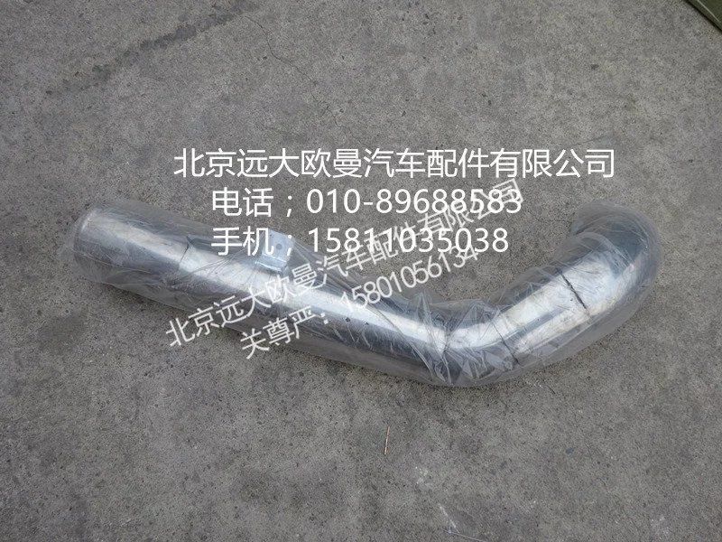H4119205007A0,空滤器出气钢管,北京远大欧曼汽车配件有限公司