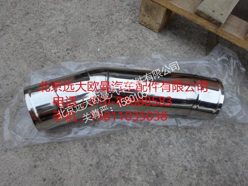 H4119304025A0,中冷器進(jìn)氣鋼管,北京遠(yuǎn)大歐曼汽車配件有限公司