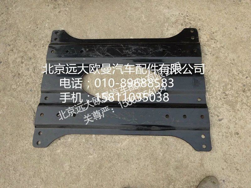 H4270050012A0,牽引座墊板,北京遠(yuǎn)大歐曼汽車配件有限公司