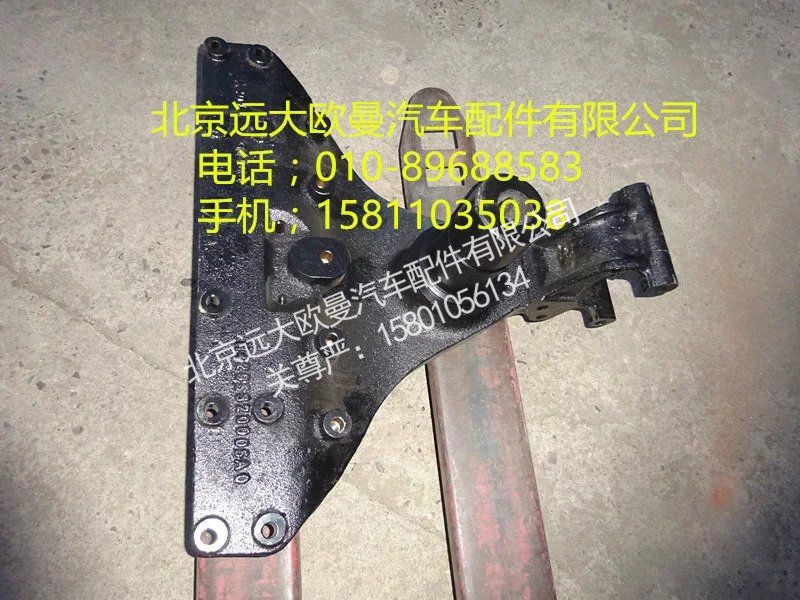 H4295320005A0,平衡轴支架,北京远大欧曼汽车配件有限公司