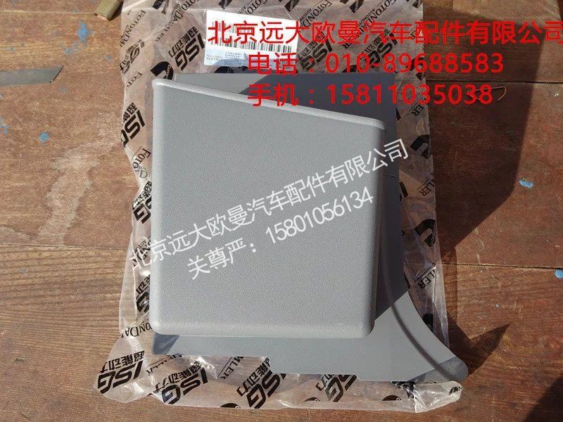 H4342050002A0,转向管柱后护罩,北京远大欧曼汽车配件有限公司