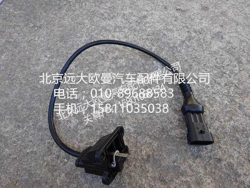 H4355120001A0,制動閥制動燈開關(guān)GTL,北京遠(yuǎn)大歐曼汽車配件有限公司