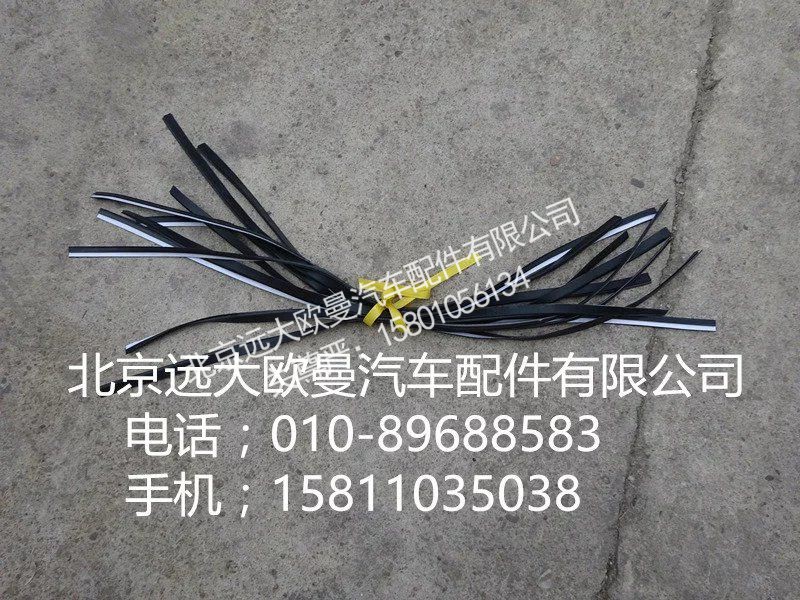 H4541011705A0,翼子板密封条,北京远大欧曼汽车配件有限公司