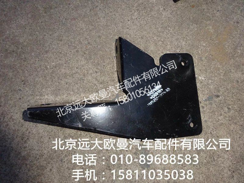 H4545010006A0,右上脚踏板前支架,北京远大欧曼汽车配件有限公司
