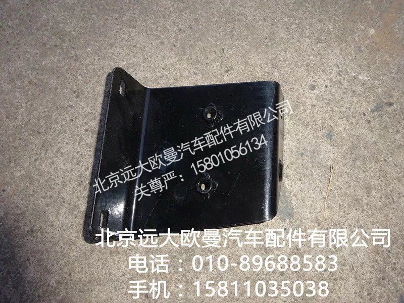 H4545010017A0,左上脚踏板后支架,北京远大欧曼汽车配件有限公司