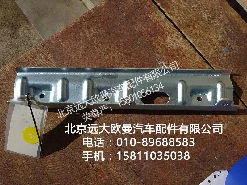 H4610170003A0,左车门下装饰板加强件总成,北京远大欧曼汽车配件有限公司