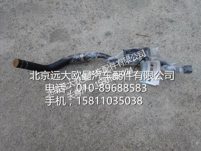 H4811059201A0,底盘暖风管路总成,北京远大欧曼汽车配件有限公司