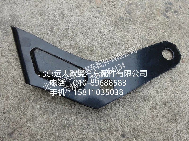 H4811060006A0,暖风支架,北京远大欧曼汽车配件有限公司
