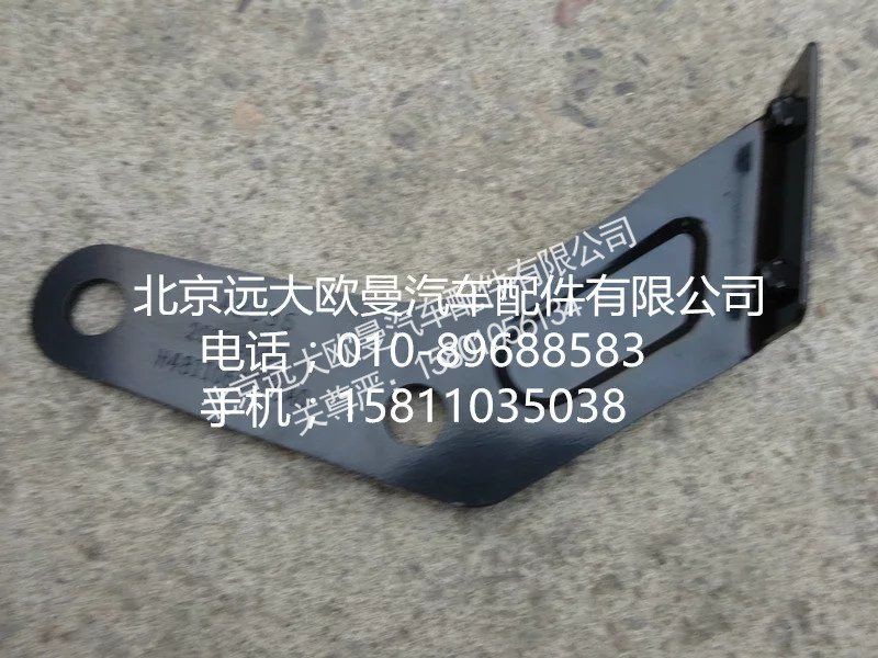 H4811060006A0,暖风支架,北京远大欧曼汽车配件有限公司