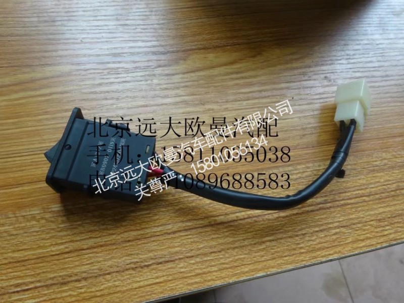 1B24937300078,PTO开关,北京远大欧曼汽车配件有限公司