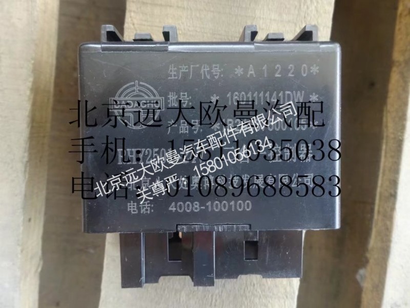 1B24937500105,二合一控制器,北京远大欧曼汽车配件有限公司