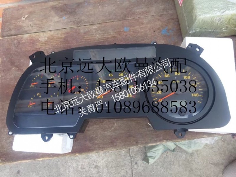 1B24937680325,組合儀表,北京遠(yuǎn)大歐曼汽車(chē)配件有限公司