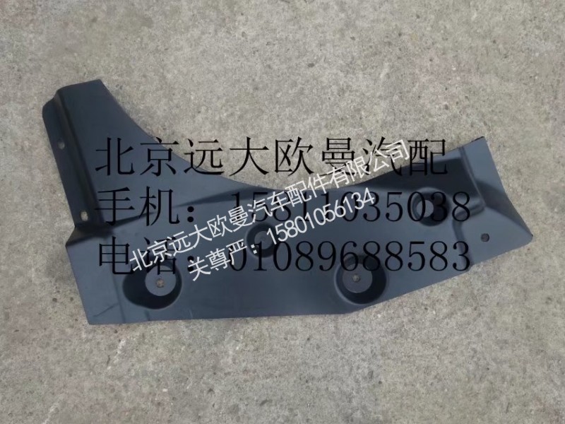 1B24951201053,左前隔音板,北京远大欧曼汽车配件有限公司