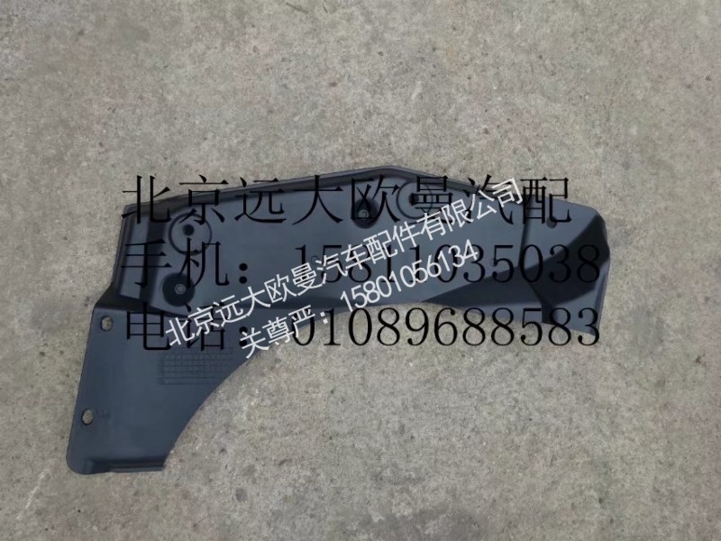 1B24951201053,左前隔音板,北京远大欧曼汽车配件有限公司