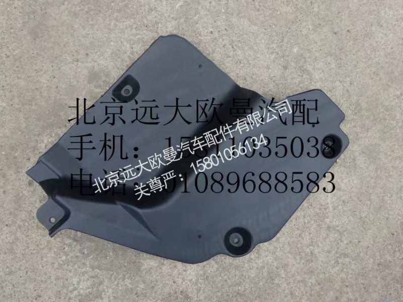 1B24951201057,左后隔音板,北京远大欧曼汽车配件有限公司