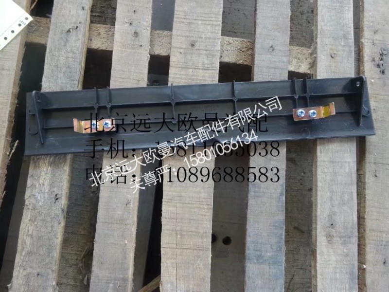 1B24953100469,保险杠翻转盖板上,北京远大欧曼汽车配件有限公司