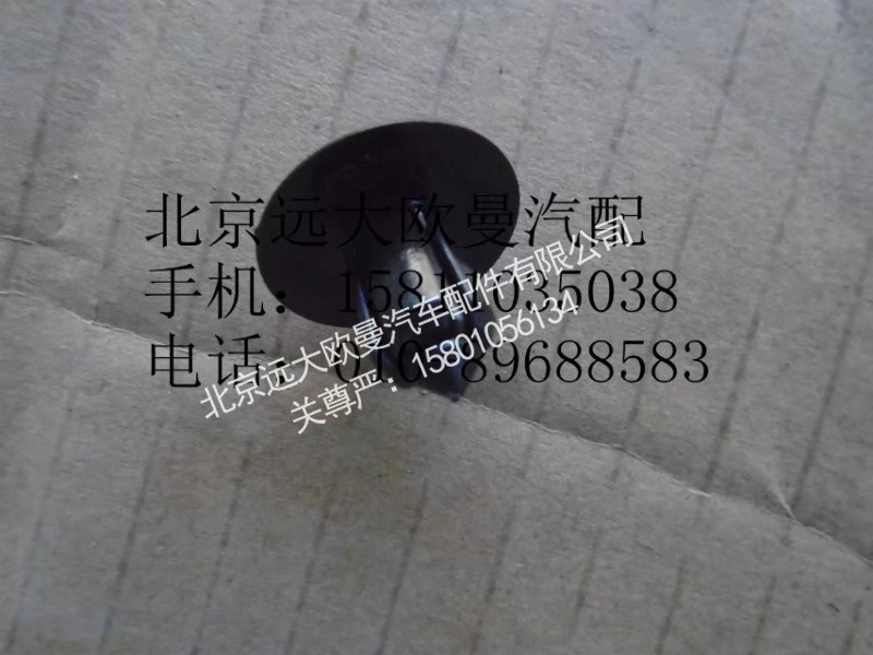1B24984300029,卡扣销-挡泥板,北京远大欧曼汽车配件有限公司