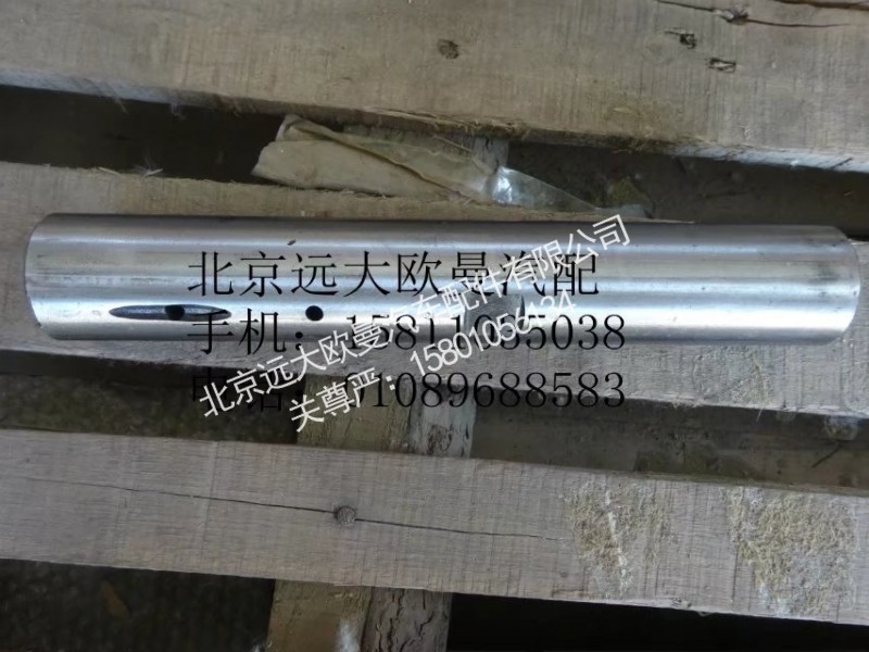 30D5-01021,轉(zhuǎn)向節(jié)主銷4.2T,北京遠(yuǎn)大歐曼汽車配件有限公司