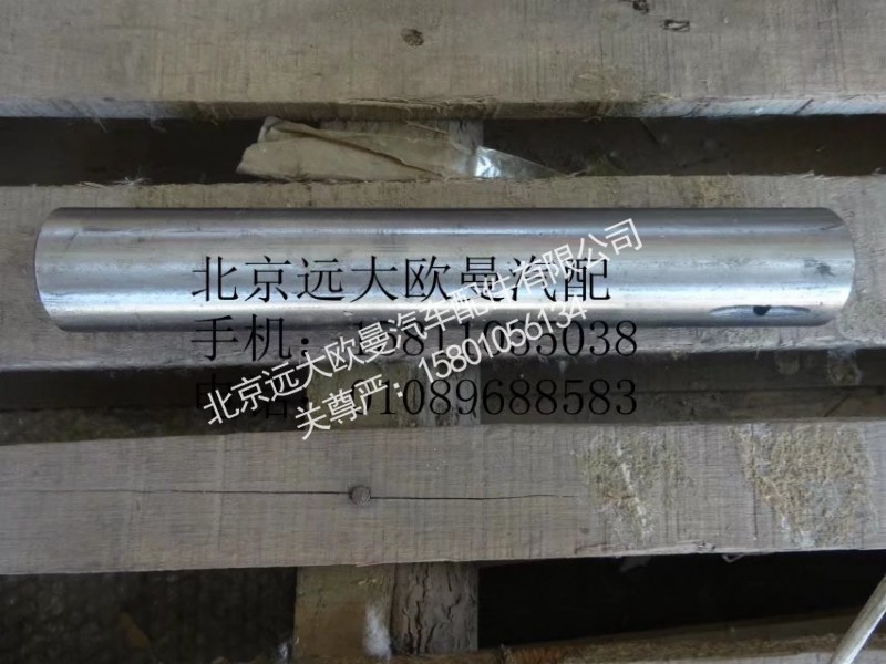 30D5-01021,轉(zhuǎn)向節(jié)主銷4.2T,北京遠(yuǎn)大歐曼汽車配件有限公司