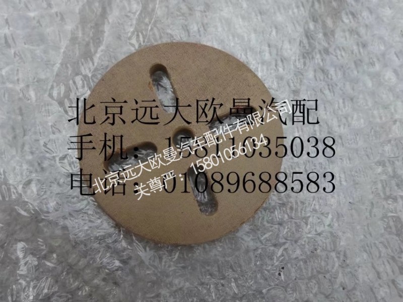 630-1111905,連接盤,北京遠大歐曼汽車配件有限公司