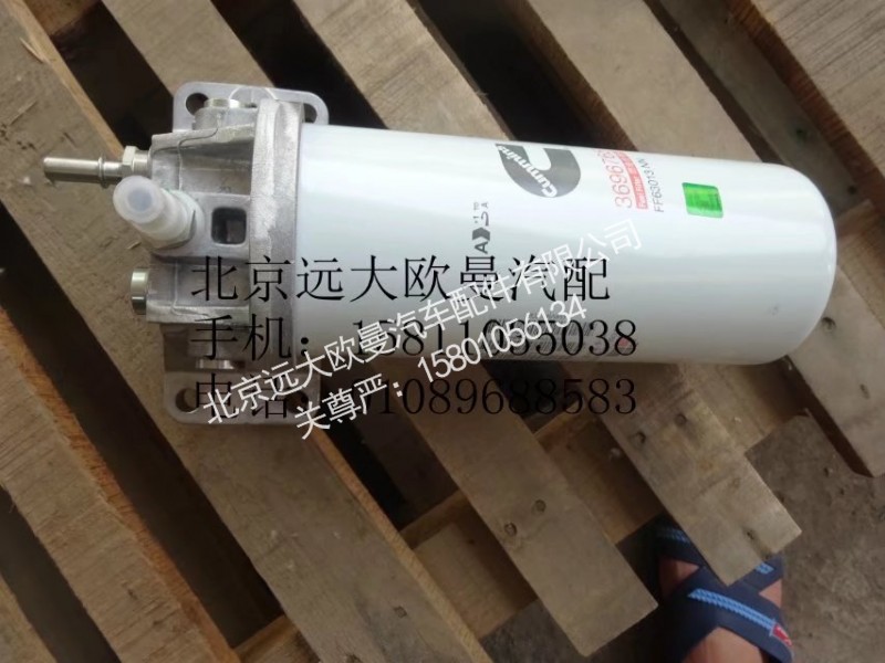 3696749,燃油濾清器總成,北京遠大歐曼汽車配件有限公司