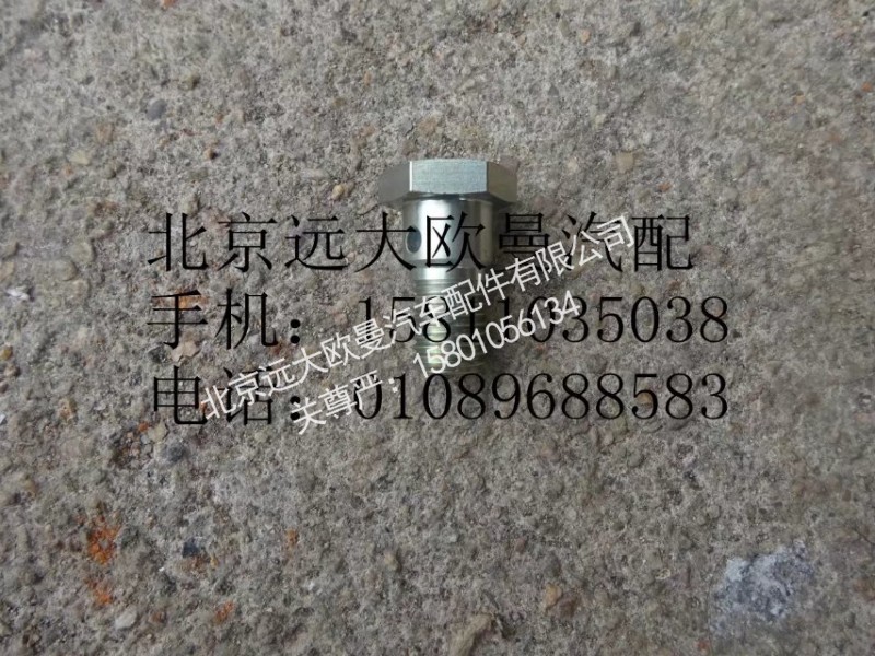 3957290,检查阀止回阀,北京远大欧曼汽车配件有限公司