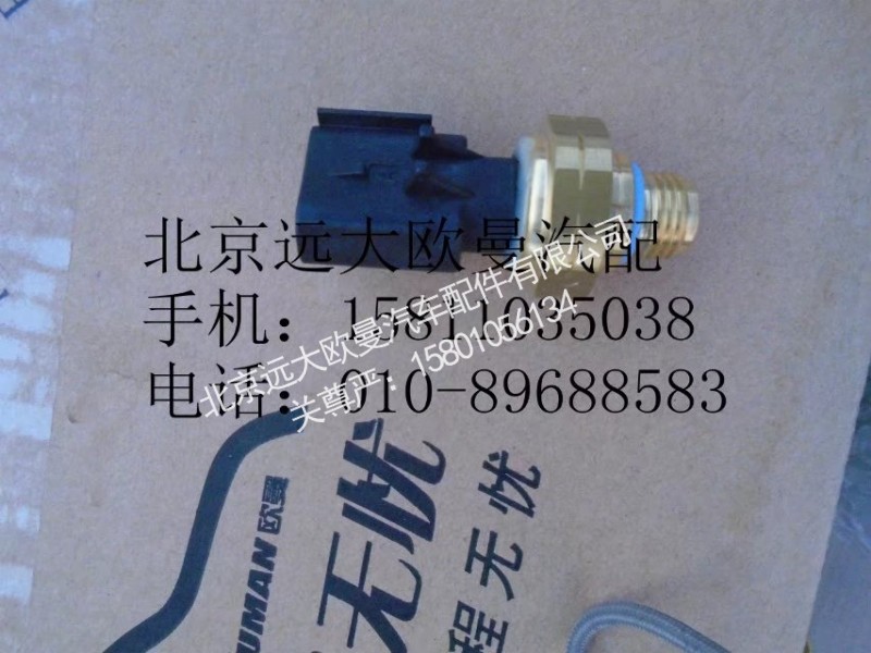4921517,機(jī)油壓力傳感器,北京遠(yuǎn)大歐曼汽車(chē)配件有限公司